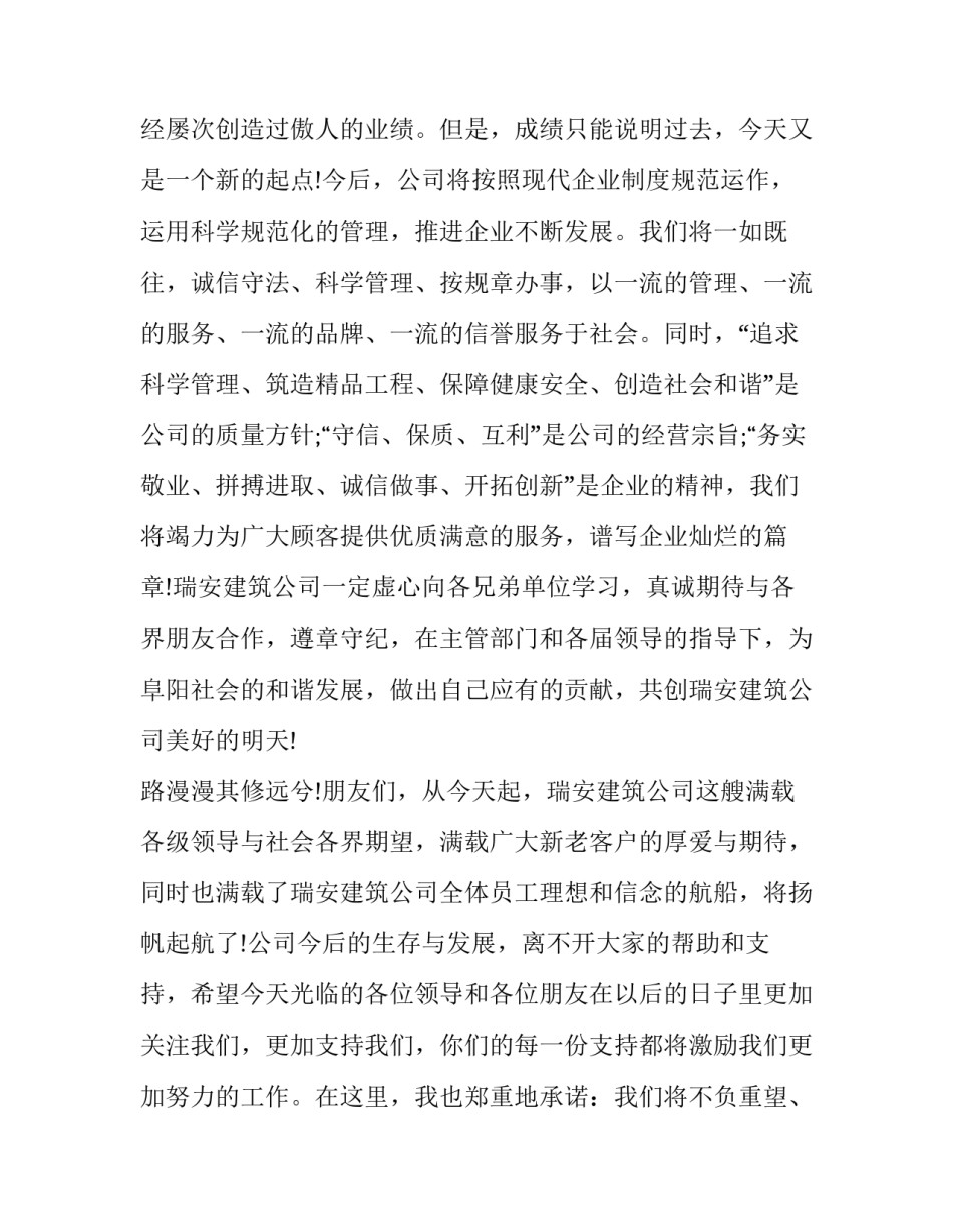 2023年建筑公司开业典礼致辞 建筑公司开业致词(7篇)_第3页