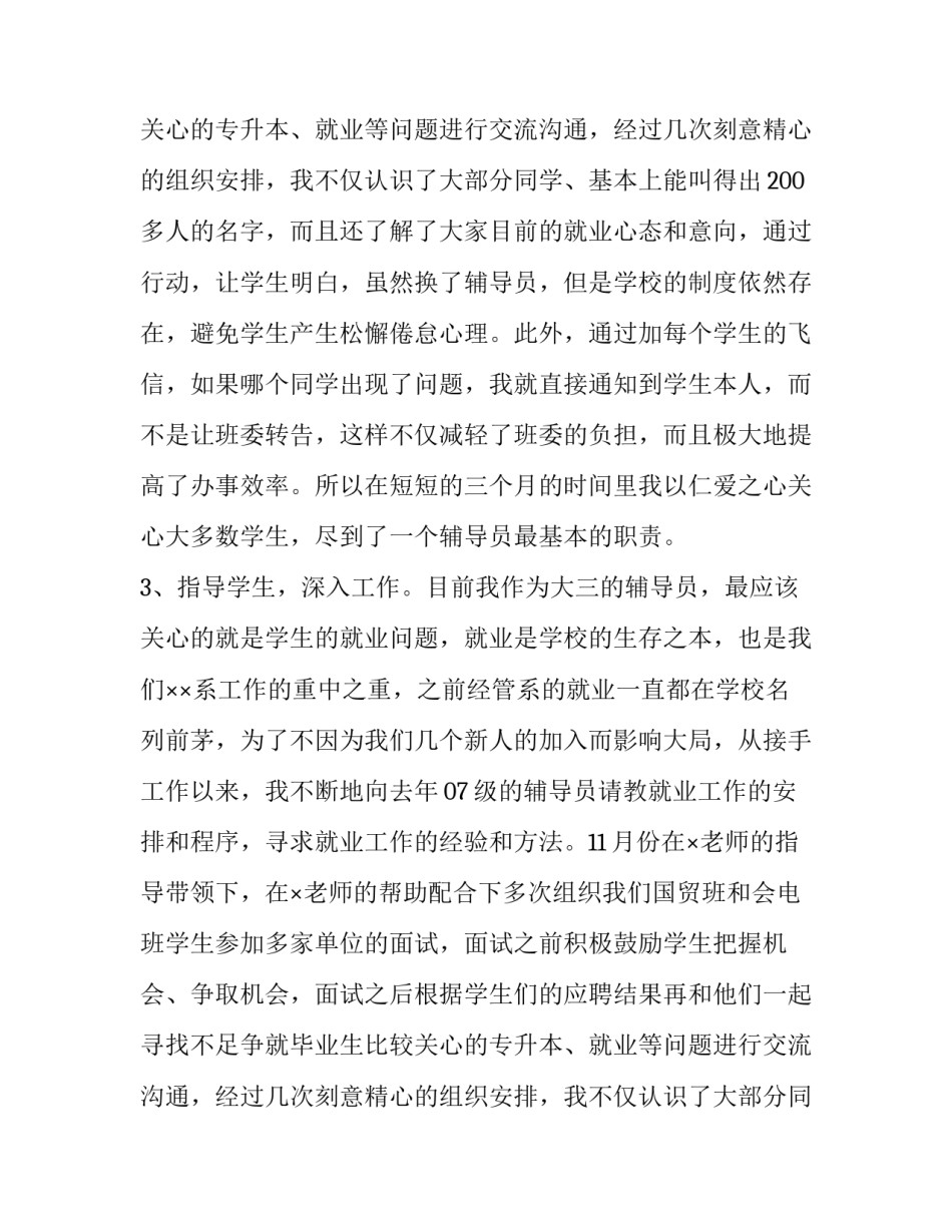 辅导员年度述职报告(16篇)_第2页