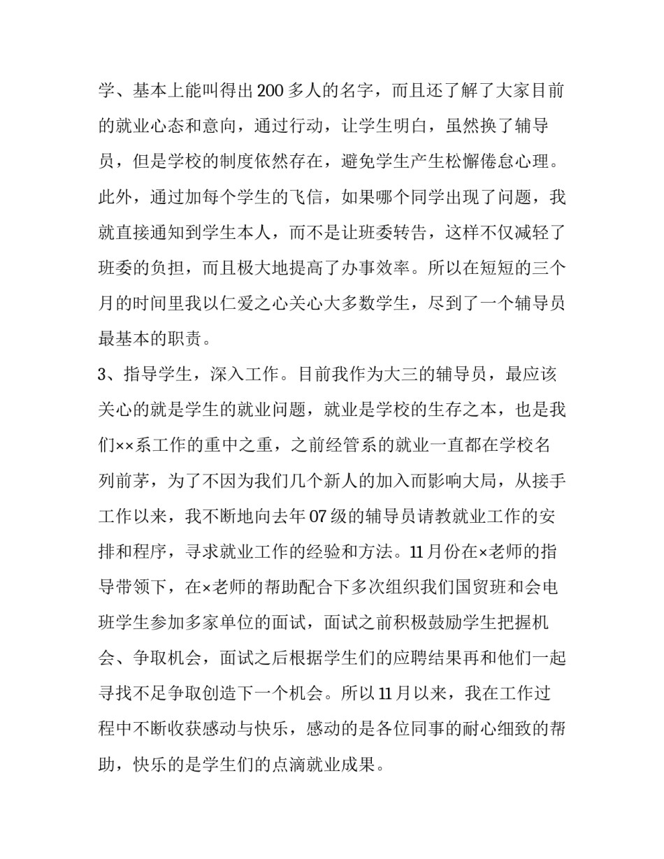 辅导员年度述职报告(16篇)_第3页