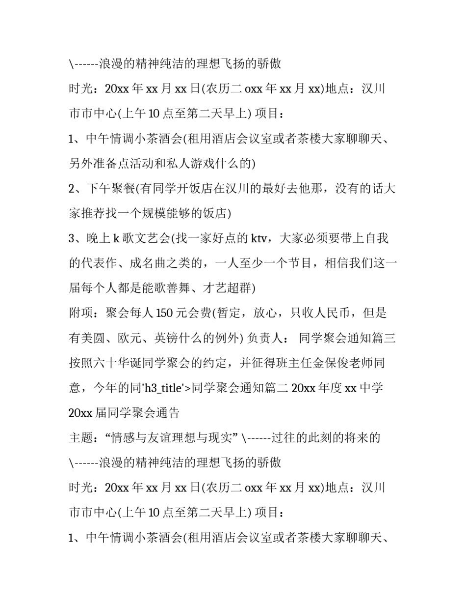 2023年同学聚会通知(15篇)_第2页