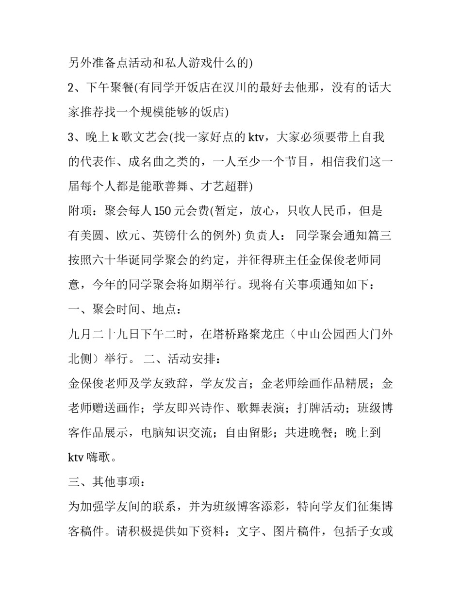 2023年同学聚会通知(15篇)_第3页