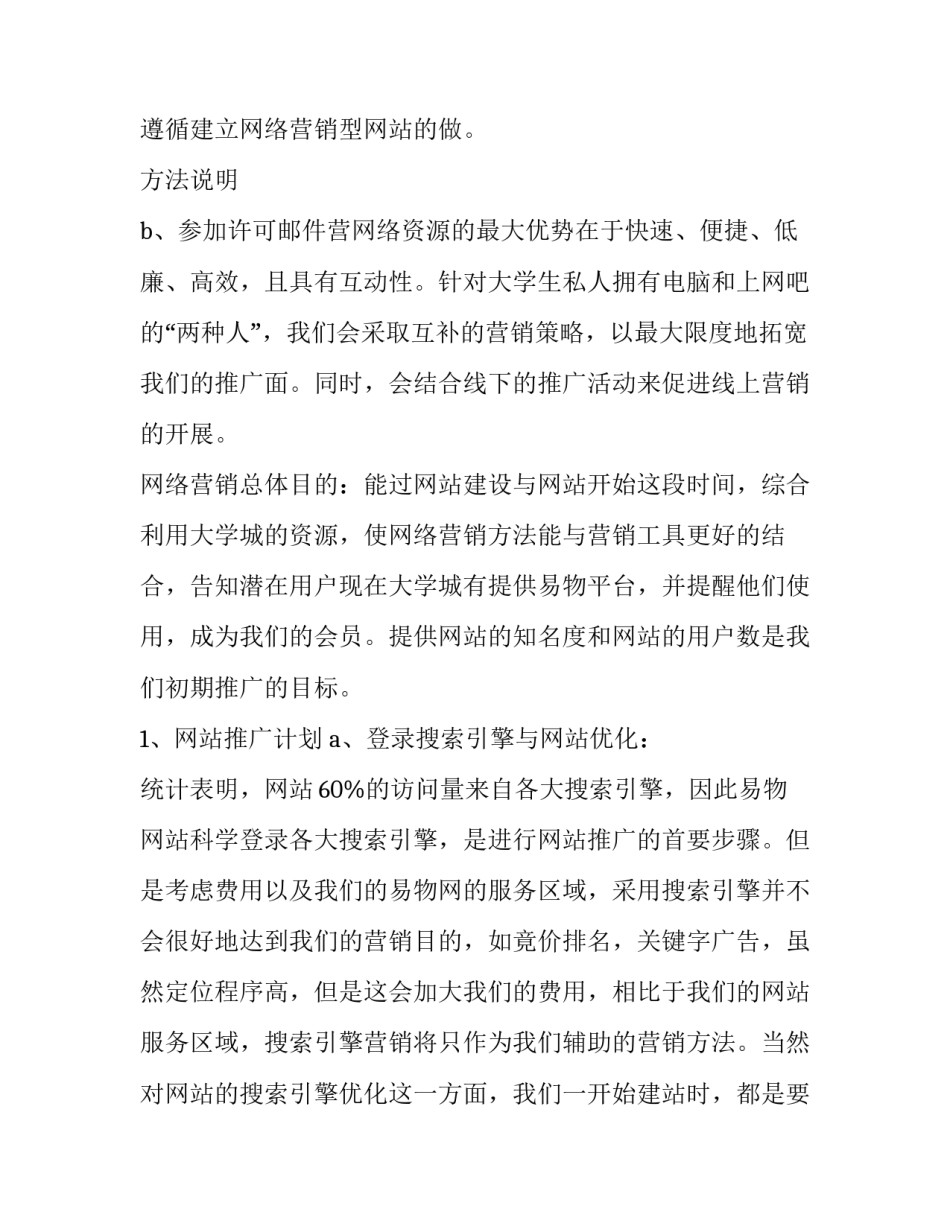 最新农产品网络营销推广方案 网络营销推广方案策划与实施(3篇)_第3页