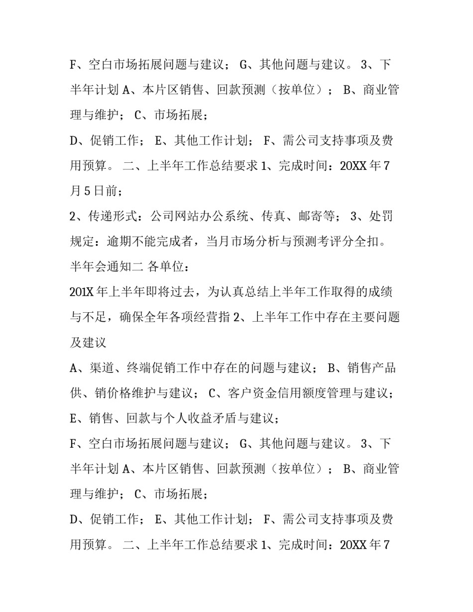 半年会的通知_第2页