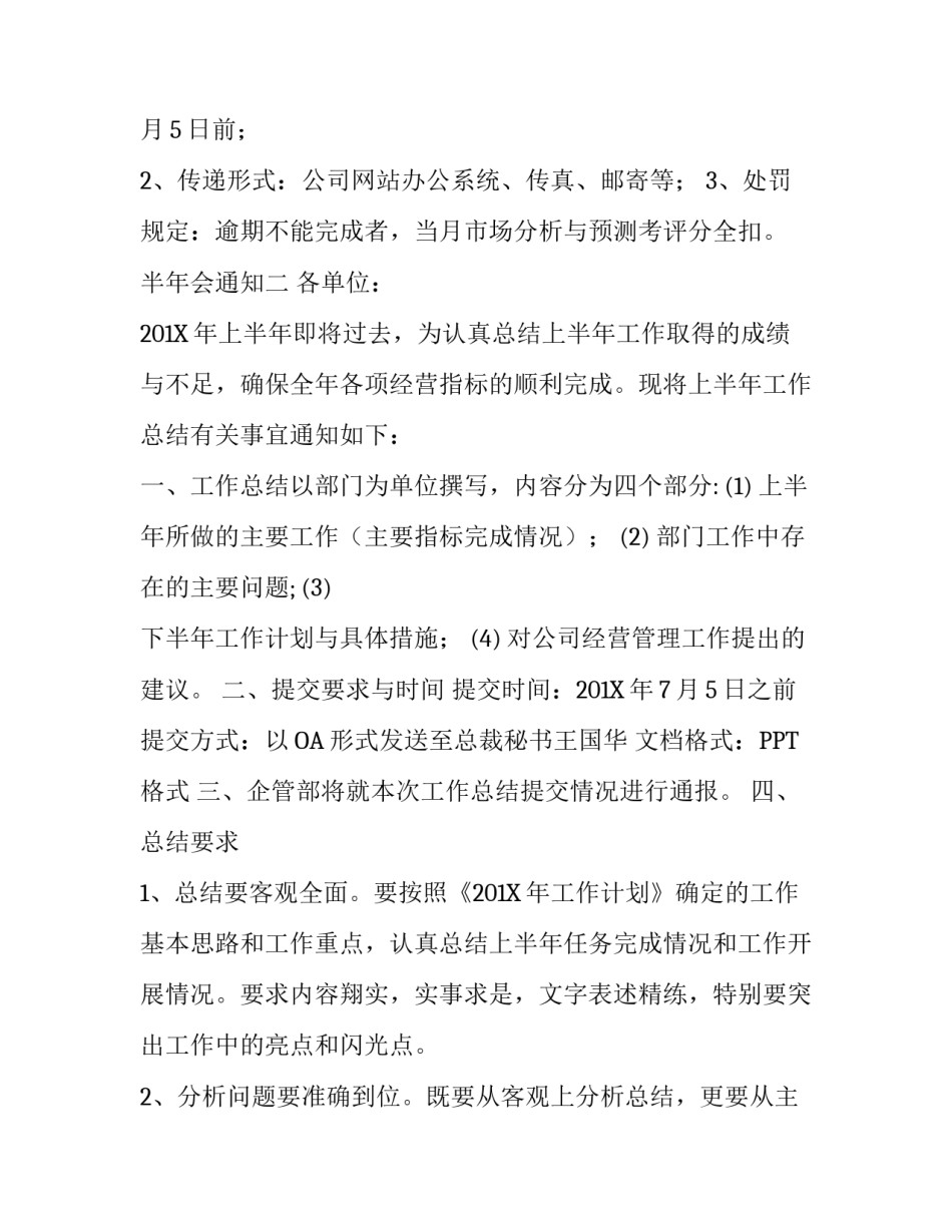 半年会的通知_第3页