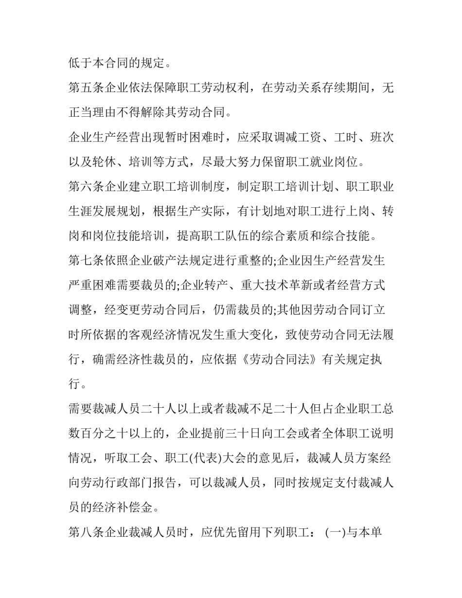 最新集体劳动合同签订后应该在几个工作日(14篇)_第2页