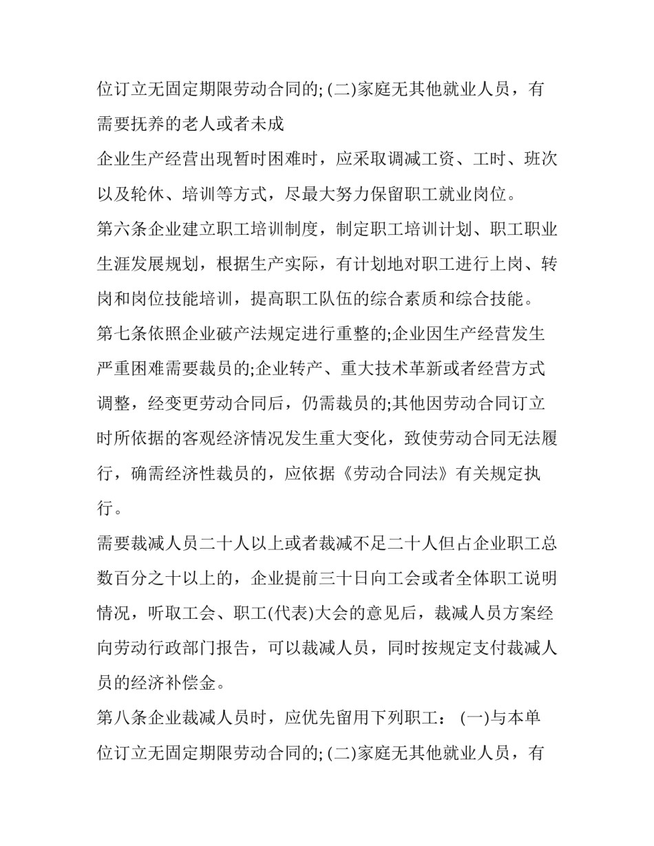 最新集体劳动合同签订后应该在几个工作日(14篇)_第3页