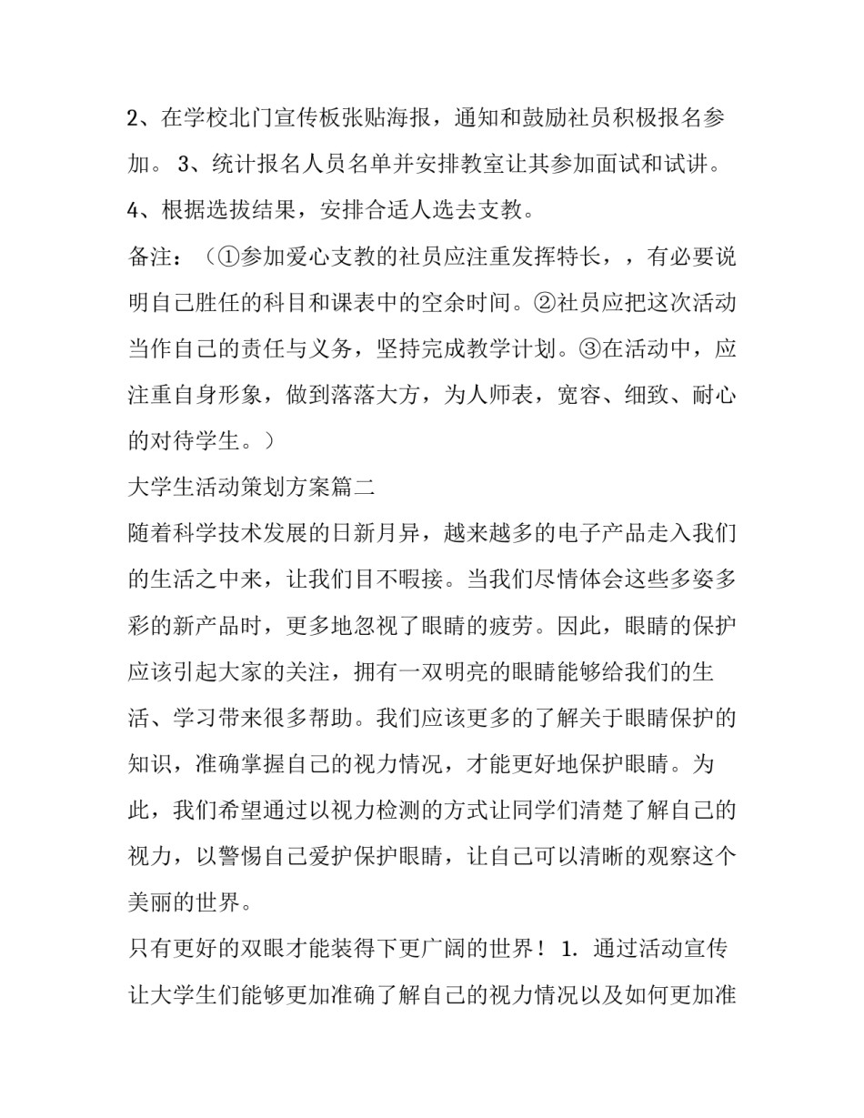最新大学生活动策划方案(14篇)_第3页