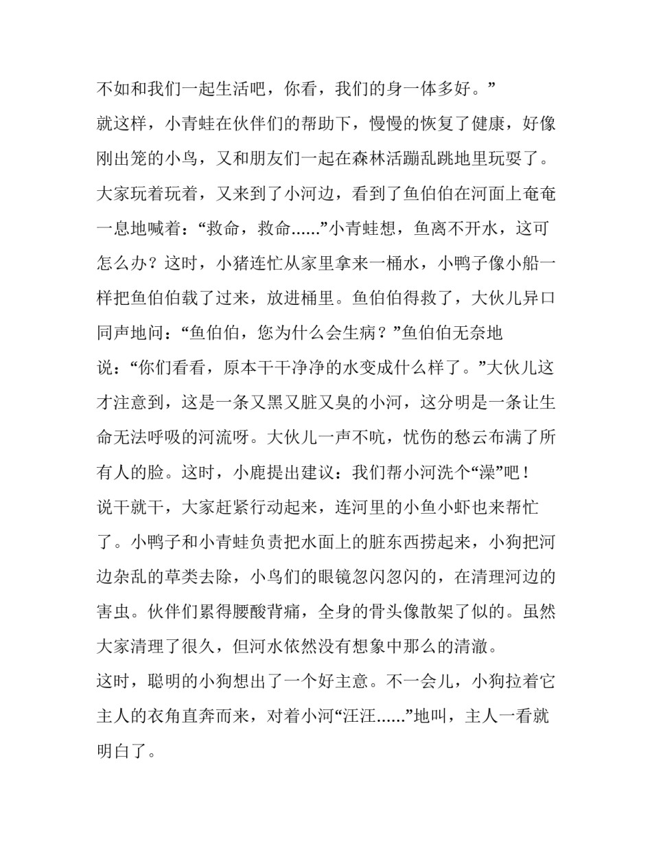 清清河水我们的家园八年级作文_第2页