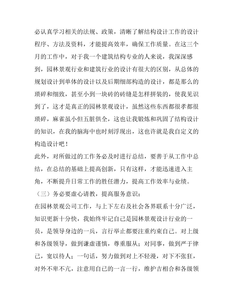 2023年新人转正述职报告开场白 新人转正述职(5篇)_第2页