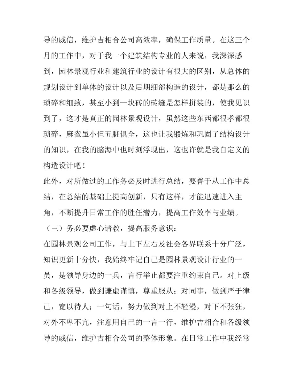 2023年新人转正述职报告开场白 新人转正述职(5篇)_第3页