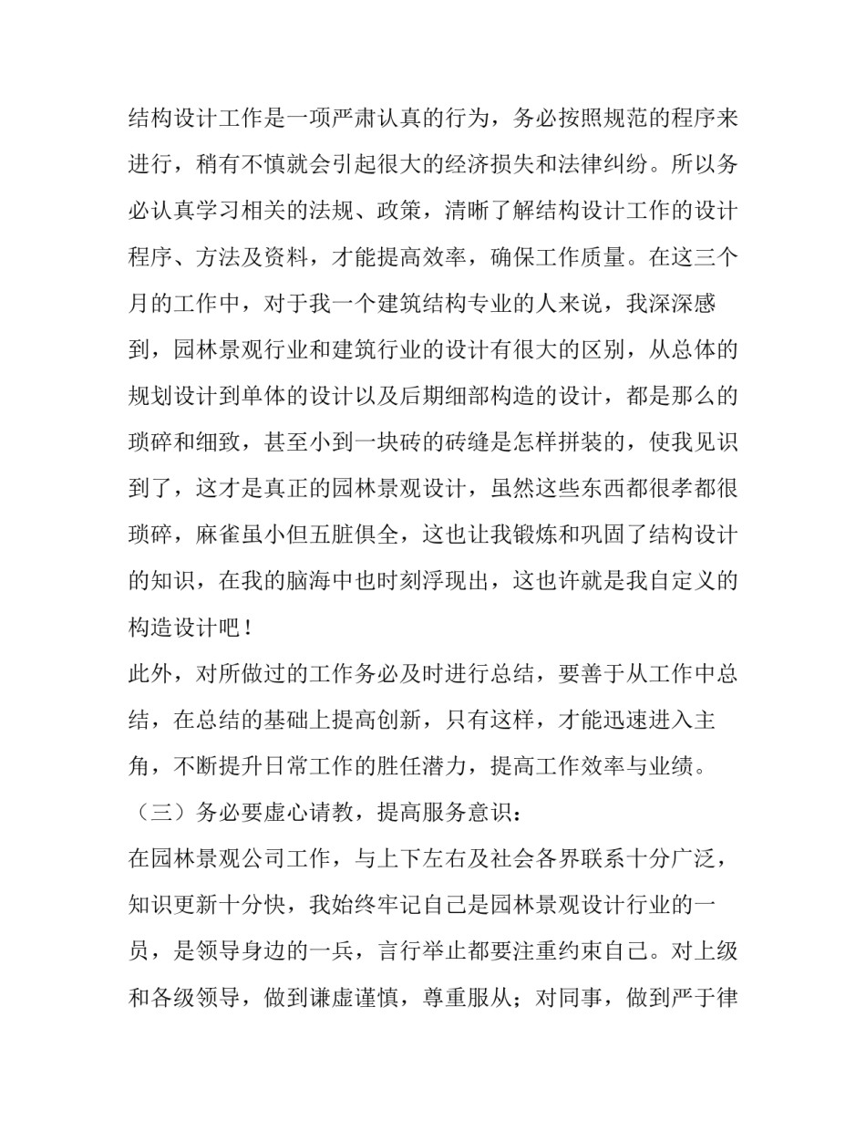 2023年新人转正述职报告主持词(5篇)_第2页