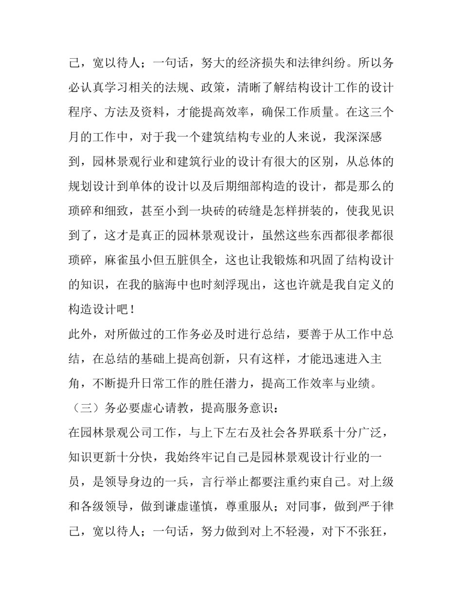 2023年新人转正述职报告主持词(5篇)_第3页