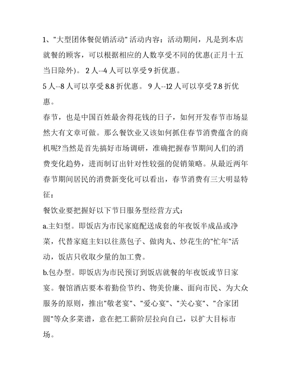 超市元宵节活动方案(通用10篇)_第3页