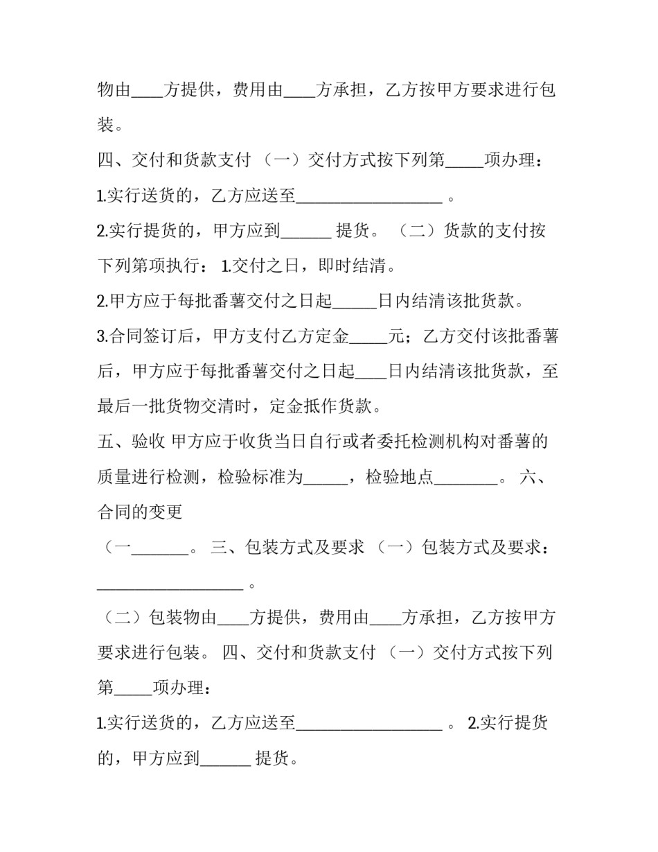 2023年制丸机买卖合同 吊机买卖合同(三篇)_第2页