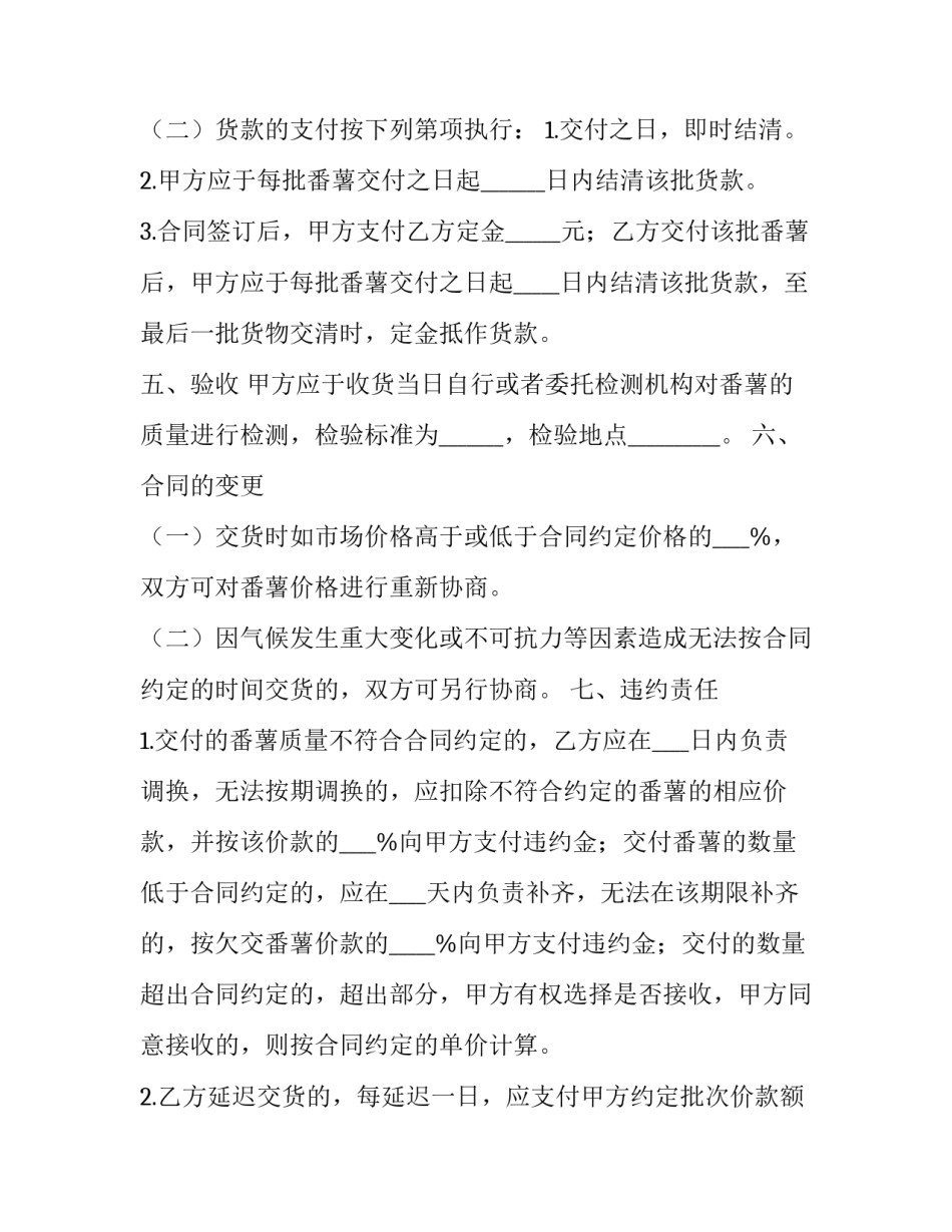 2023年制丸机买卖合同 吊机买卖合同(三篇)_第3页