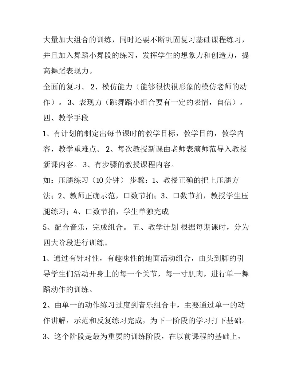 2023年小班舞蹈的教学计划(七篇)_第3页