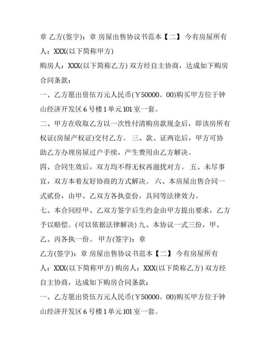 房屋出售协议书范本_第2页