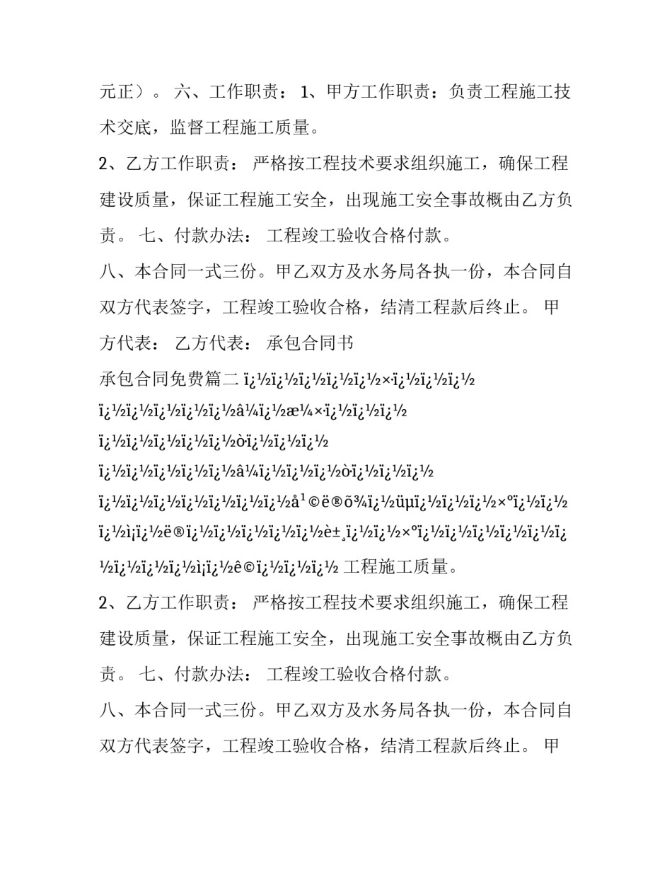 承包合同书 承包合同免费(十四篇)_第2页