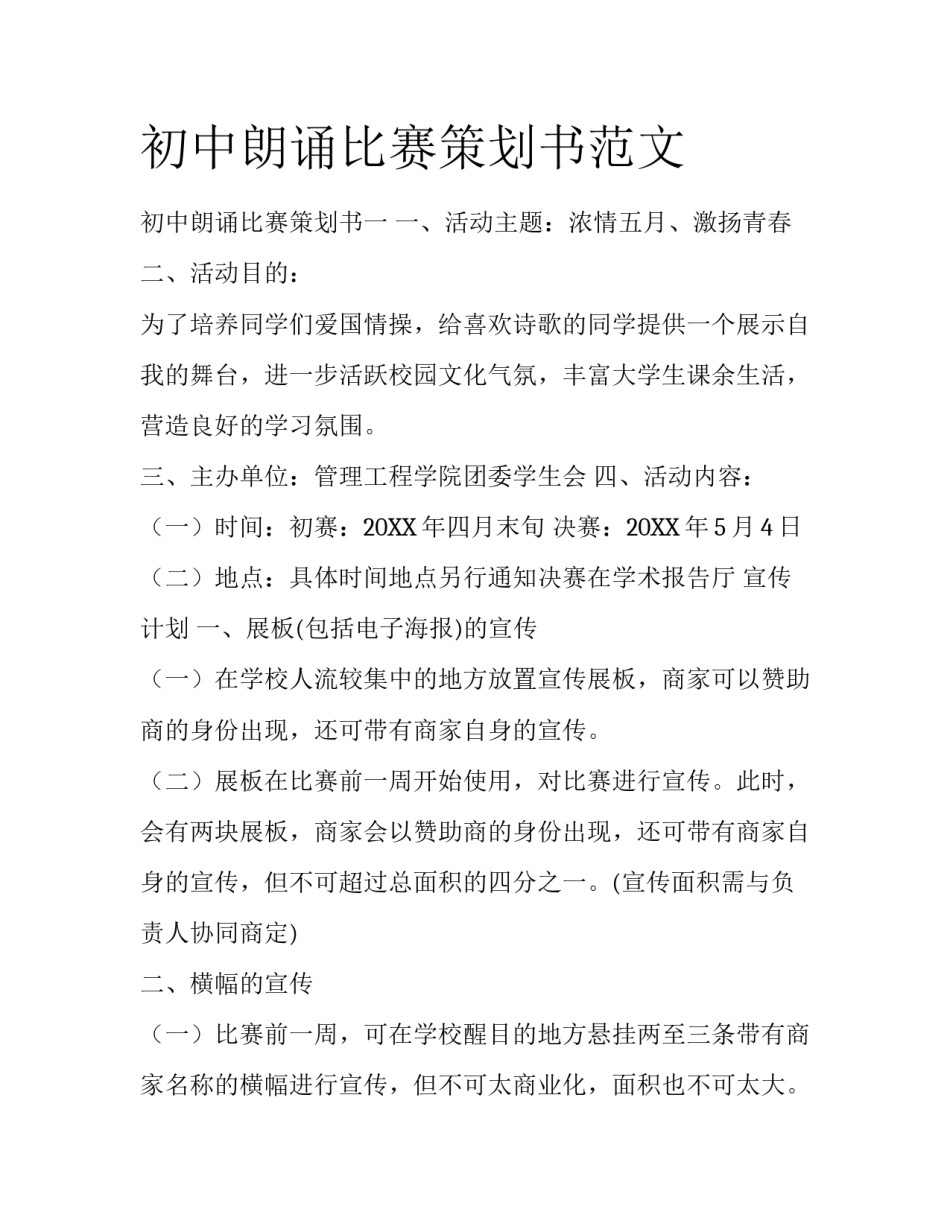 初中朗诵比赛策划书范文_第1页