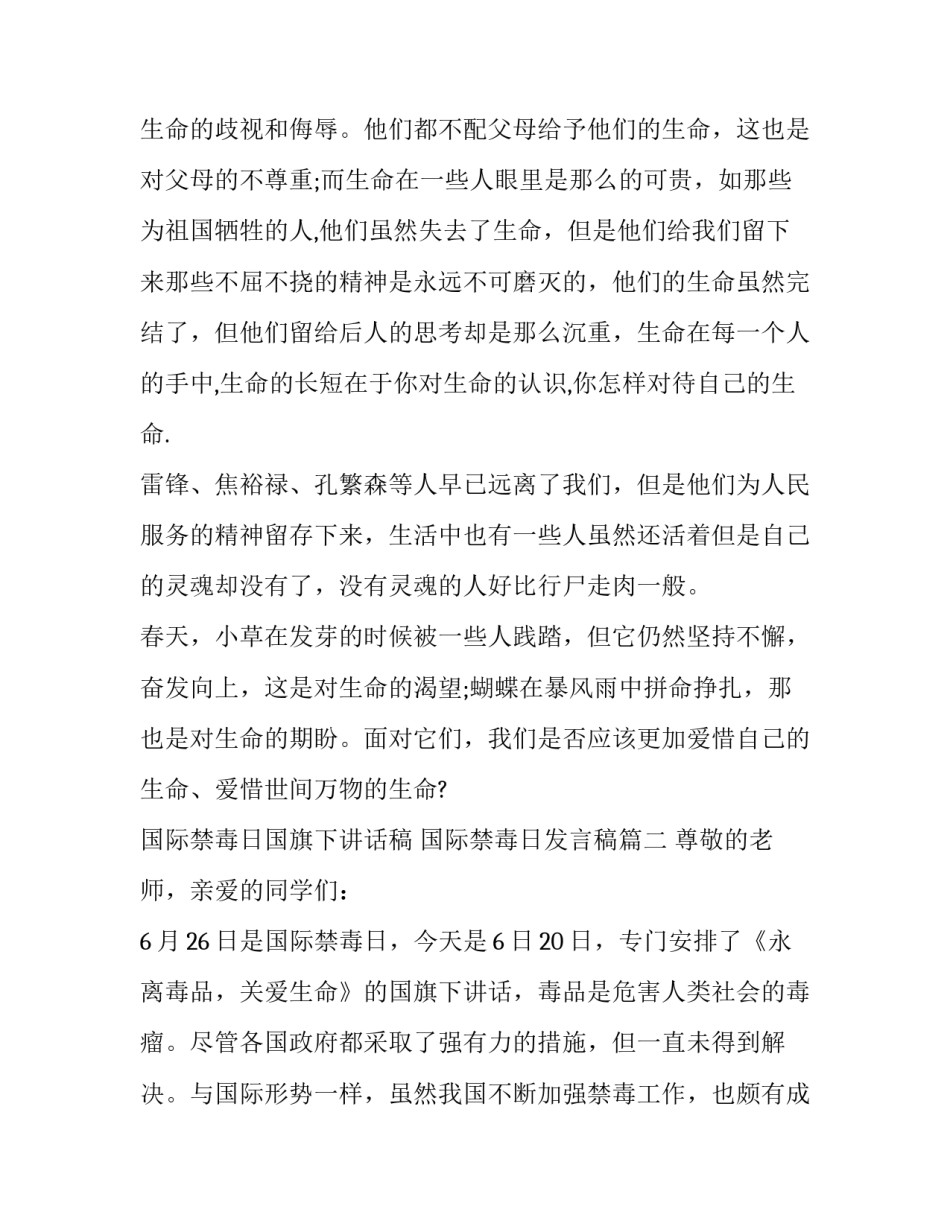 国际禁毒日国旗下讲话稿 国际禁毒日发言稿(11篇)_第2页