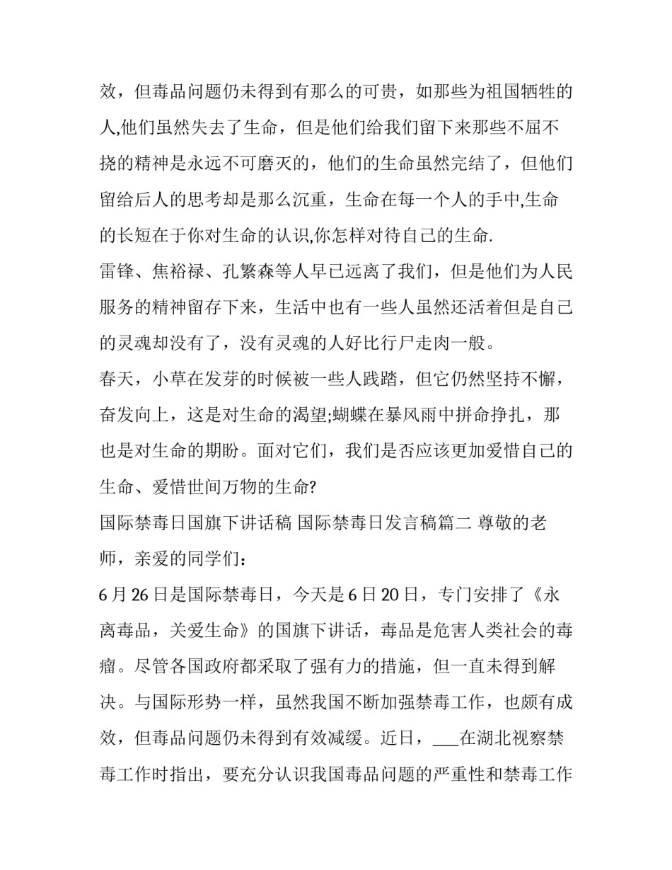 国际禁毒日国旗下讲话稿 国际禁毒日发言稿(11篇)_第3页