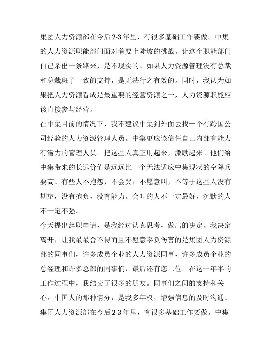 人力资源部经理辞职报告例文_第2页