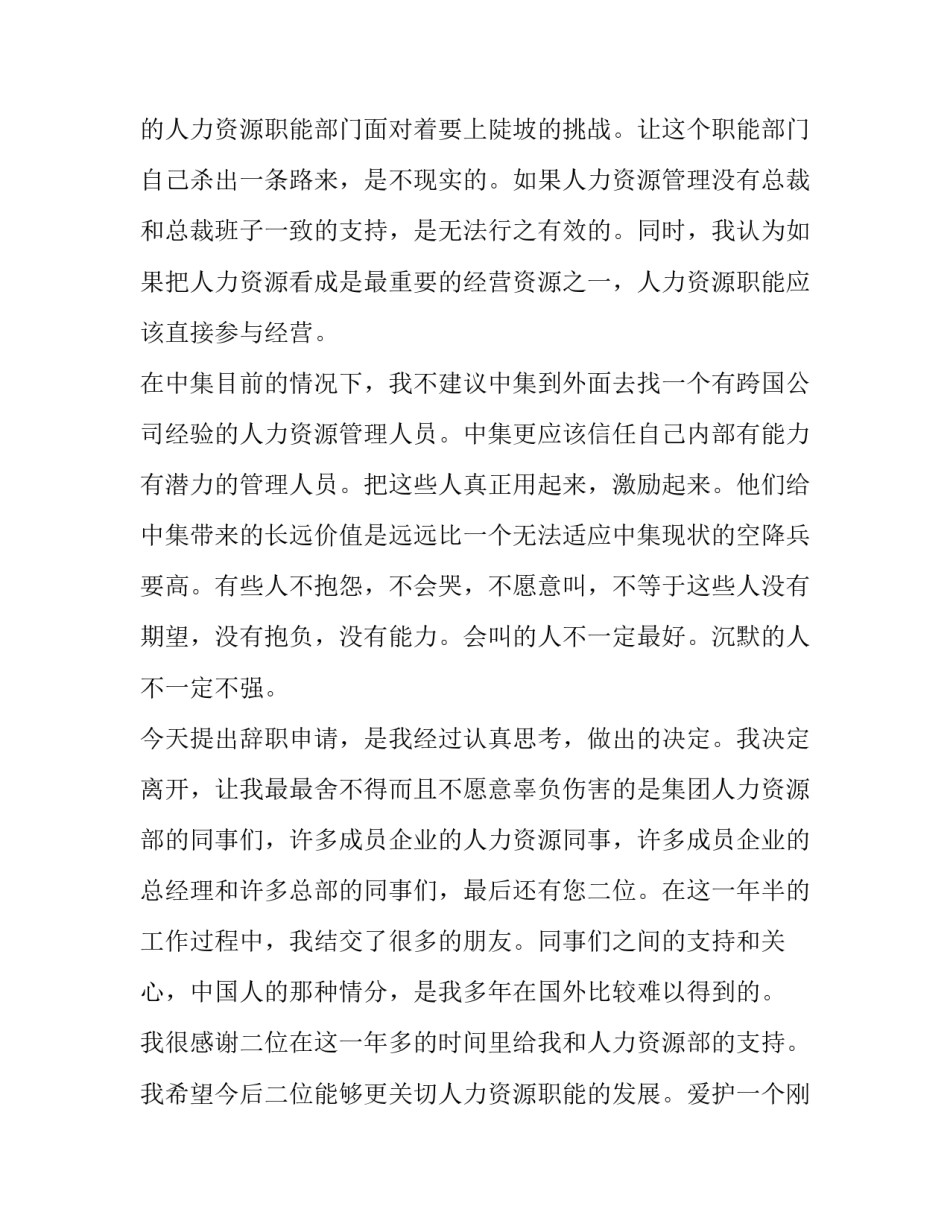 人力资源部经理辞职报告例文_第3页