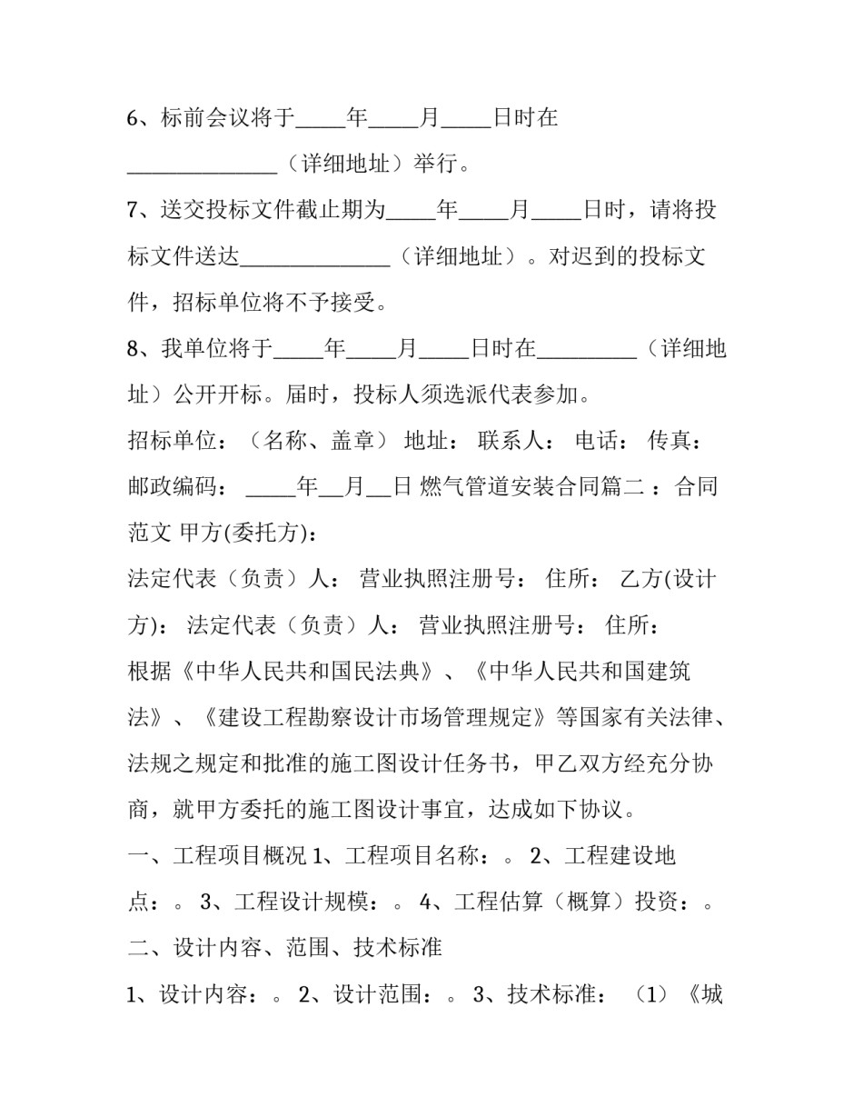 2023年燃气管道安装合同(三篇)_第3页