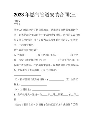 2023年燃气管道安装合同(三篇)