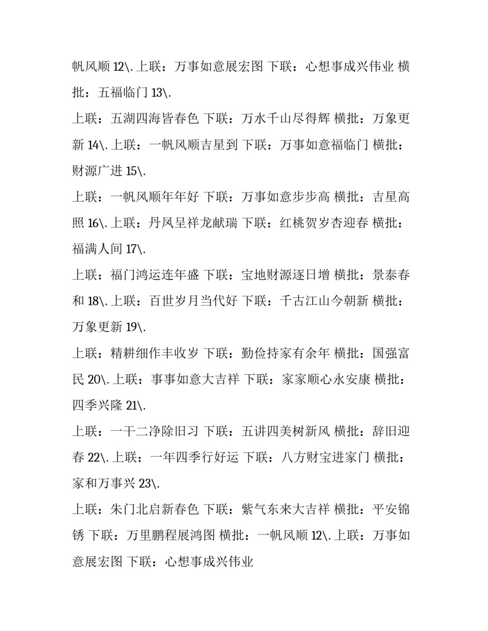 最新兔年吉祥话祝福语 兔年的吉祥祝福语(精选14篇)_第2页