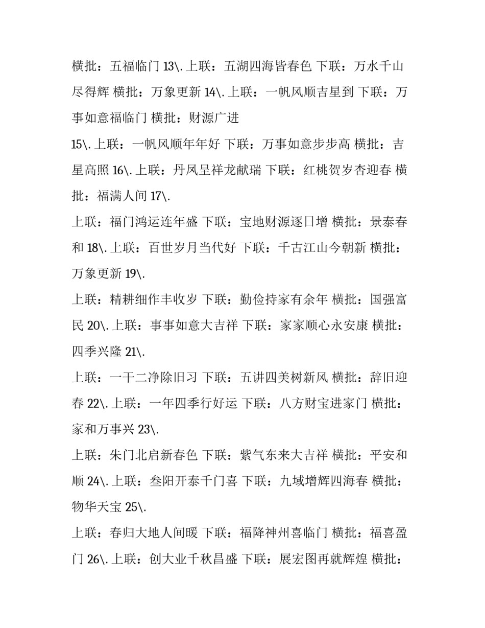 最新兔年吉祥话祝福语 兔年的吉祥祝福语(精选14篇)_第3页
