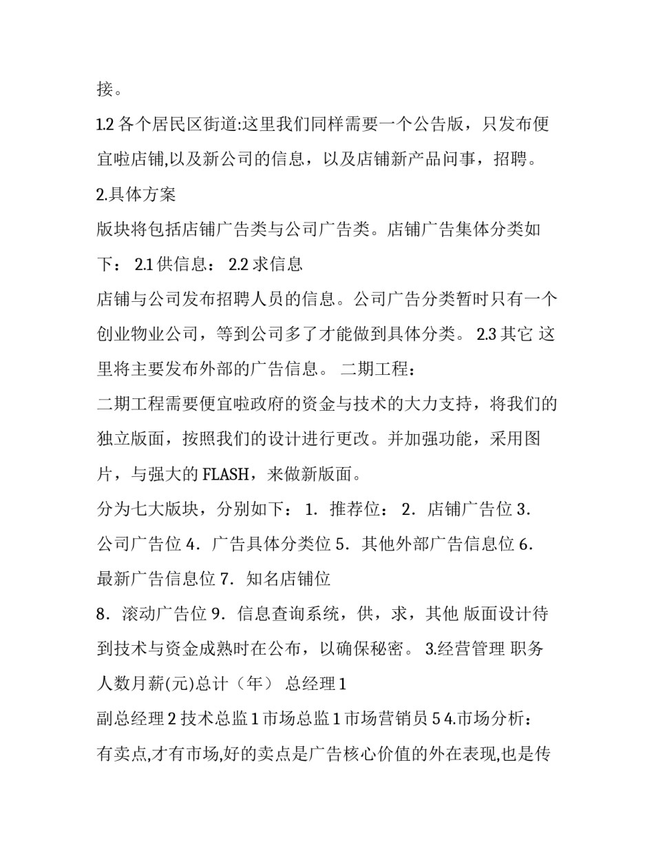 广告公司创业计划书_第3页