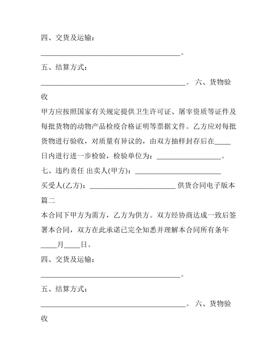 2023年供货合同电子版本(二十三篇)_第2页