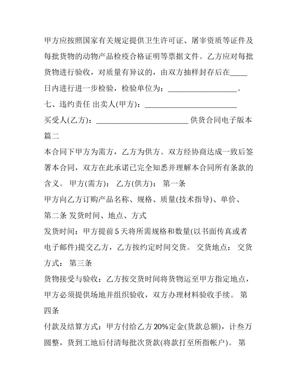 2023年供货合同电子版本(二十三篇)_第3页