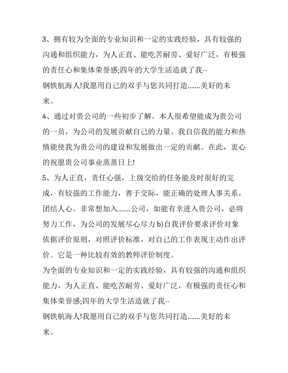 求职信自我评价_第2页