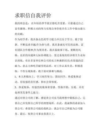 求职信自我评价