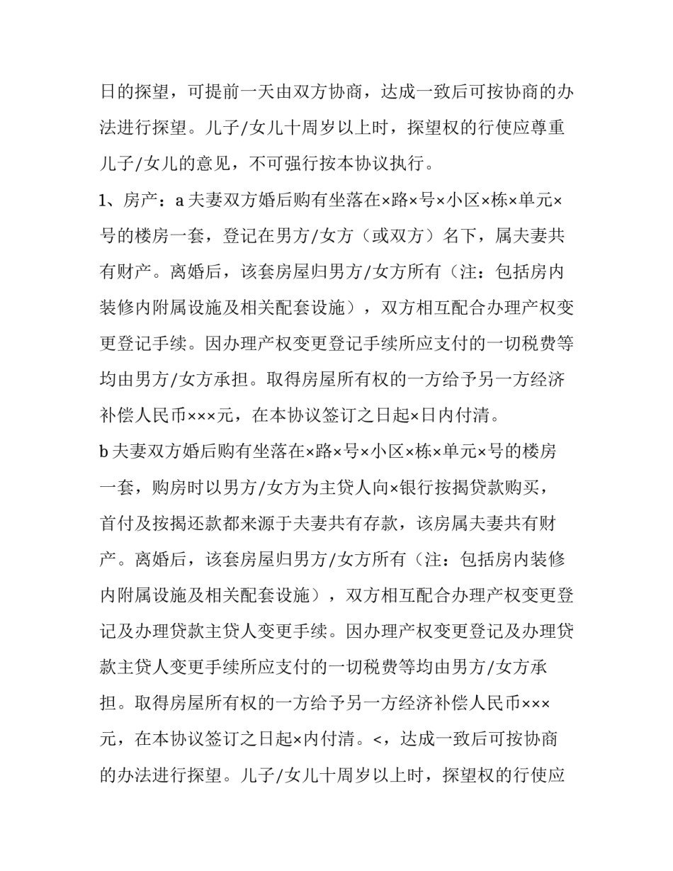 2023年双方自愿离婚协议书(三篇)_第2页