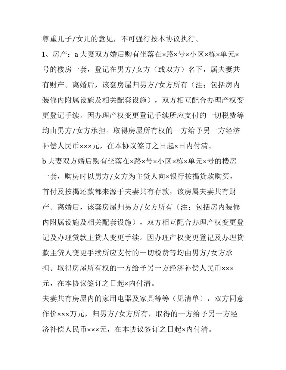 2023年双方自愿离婚协议书(三篇)_第3页