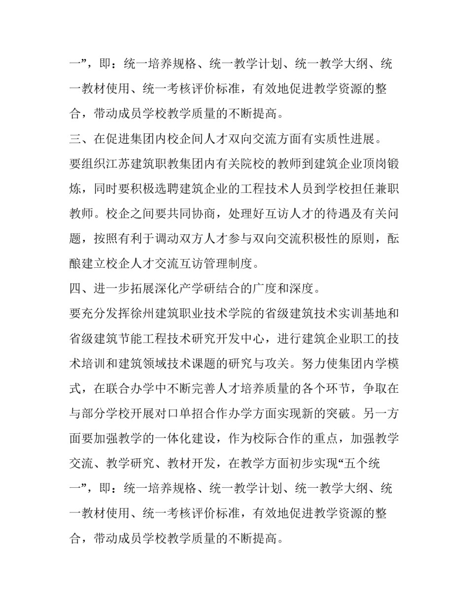 企业年度计划范本_第2页