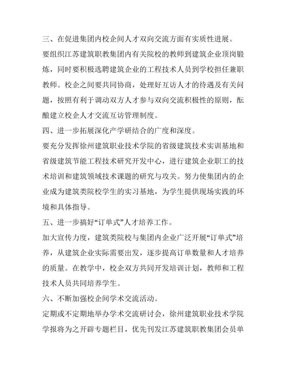 企业年度计划范本_第3页