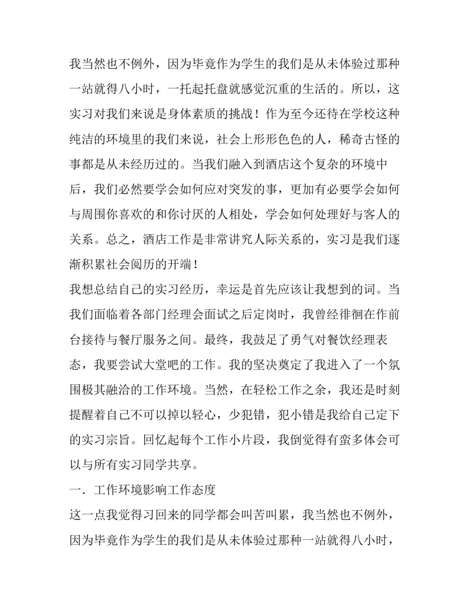 旅游管理专业酒店综合的实习报告_第2页