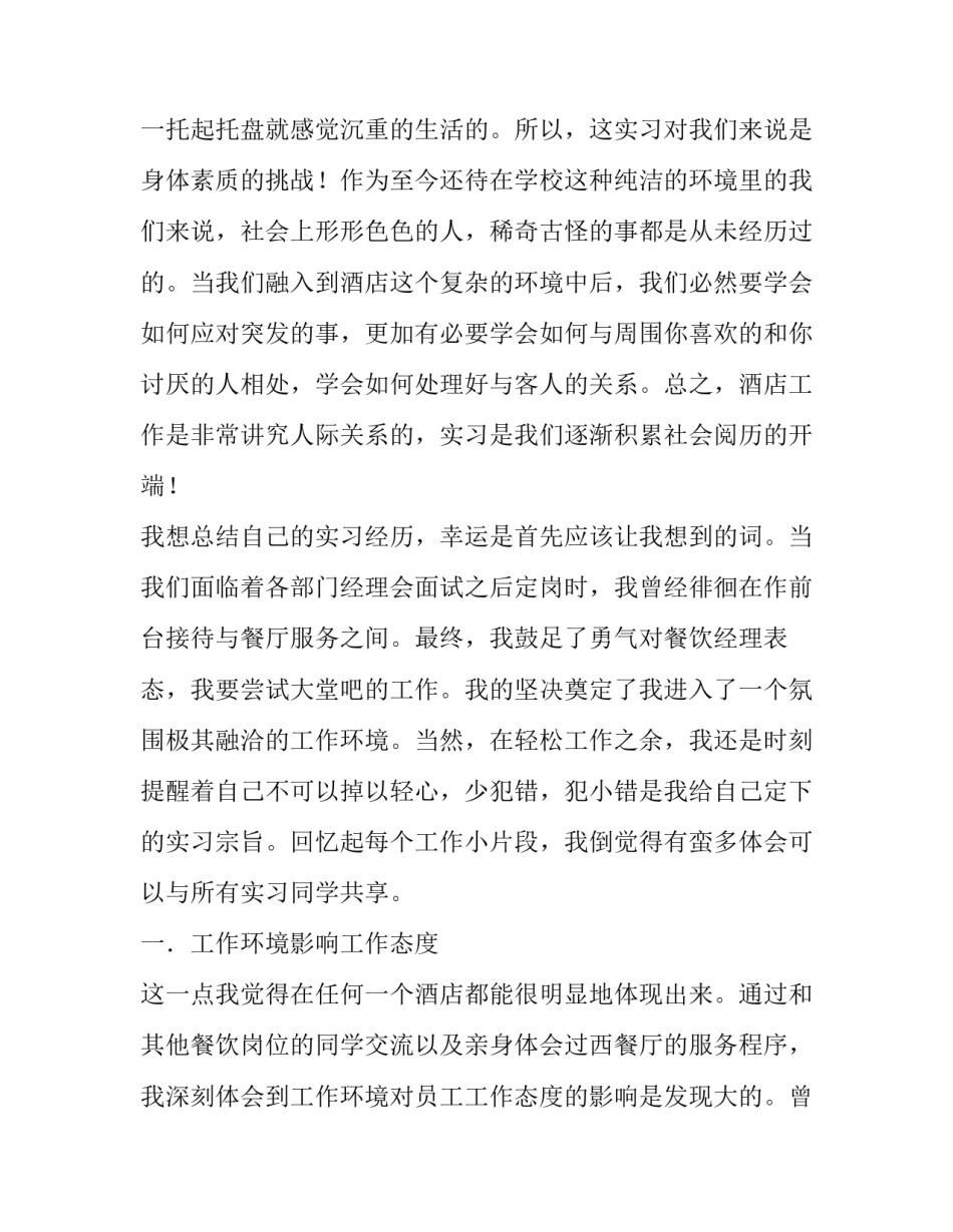 旅游管理专业酒店综合的实习报告_第3页