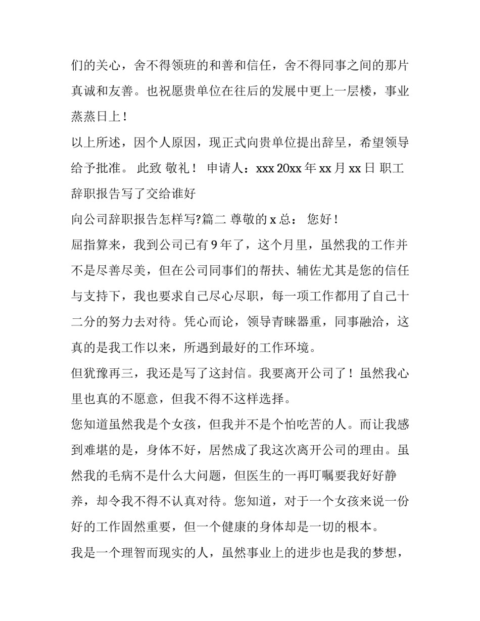 职工辞职报告写了交给谁好 向公司辞职报告怎样写?(十五篇)_第3页