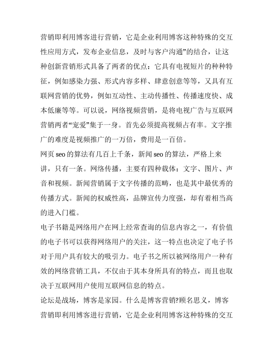 最新网络营销推广方案案例 网络营销推广方案设计目录(三篇)_第3页