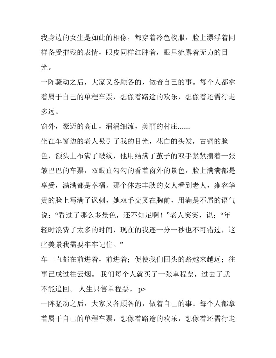 每个人的单程车票优秀作文800字_第2页