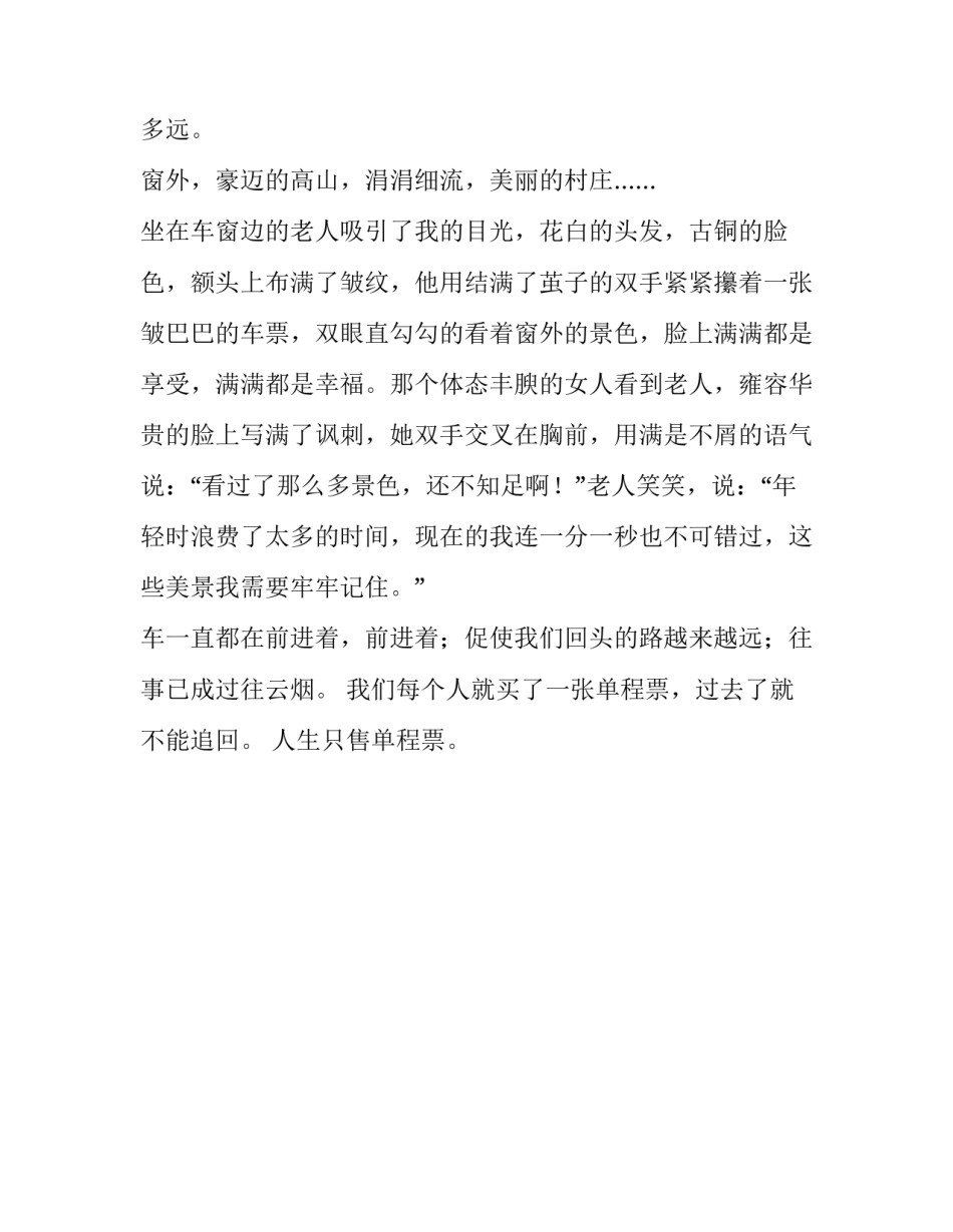 每个人的单程车票优秀作文800字_第3页