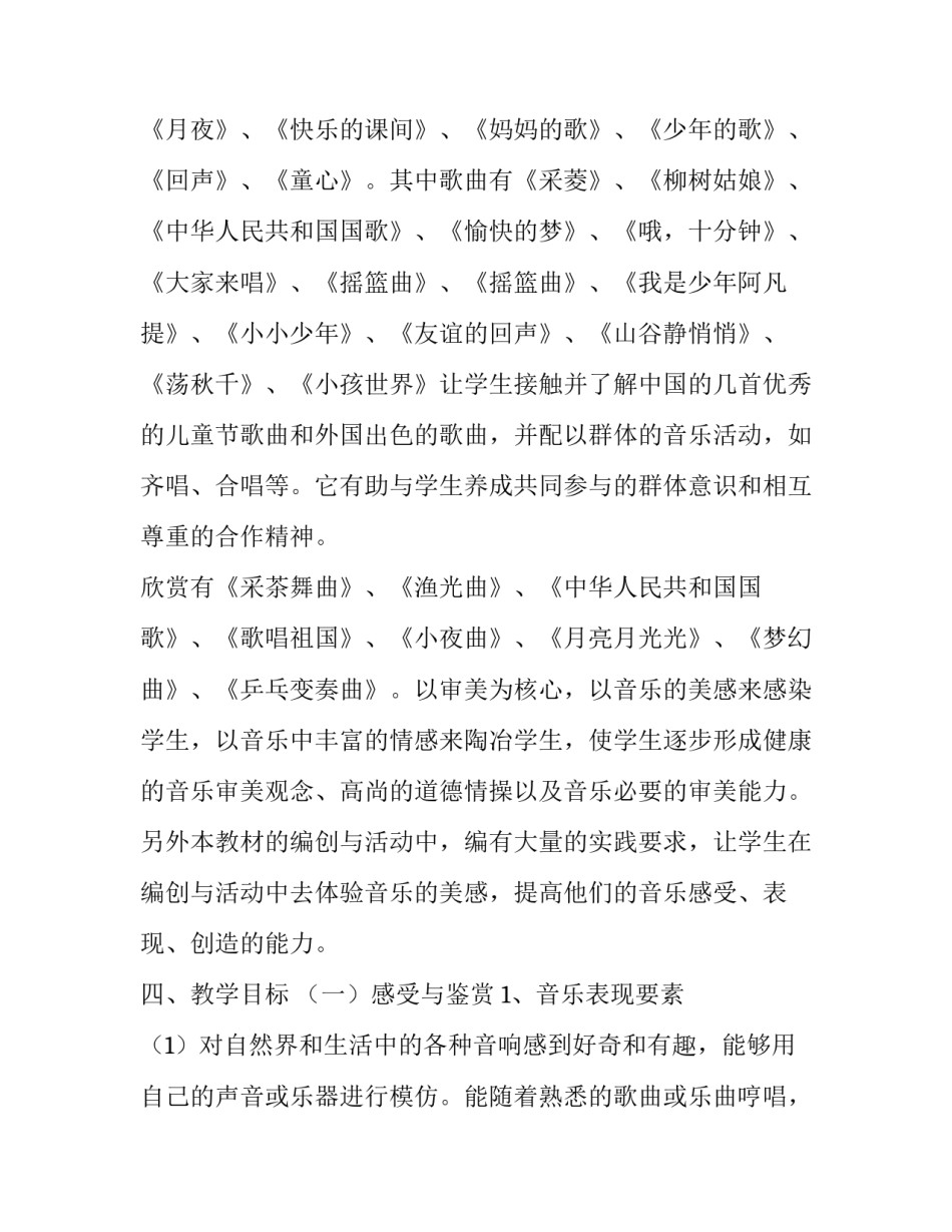 4年级音乐教学工作计划_第2页
