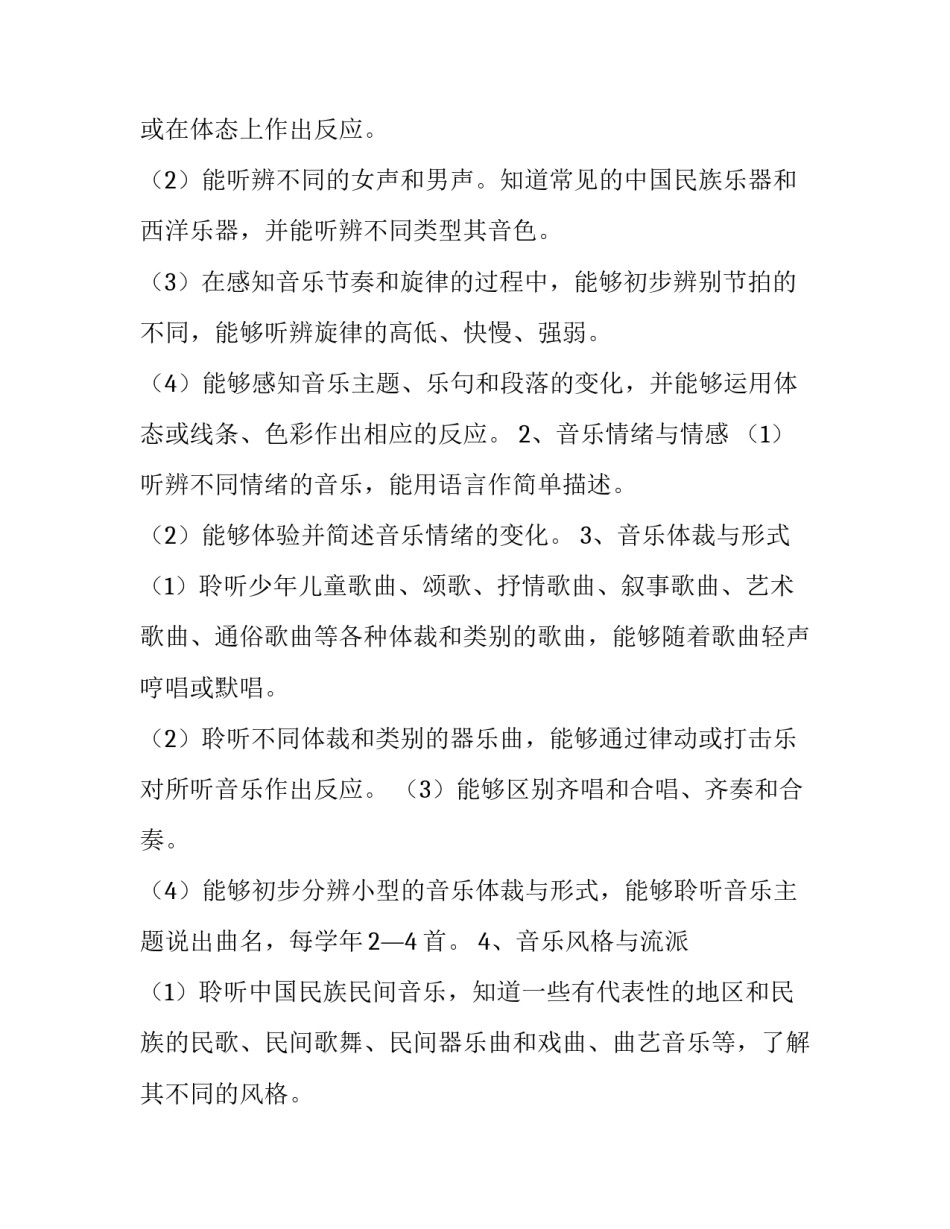 4年级音乐教学工作计划_第3页