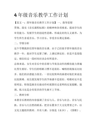4年级音乐教学工作计划