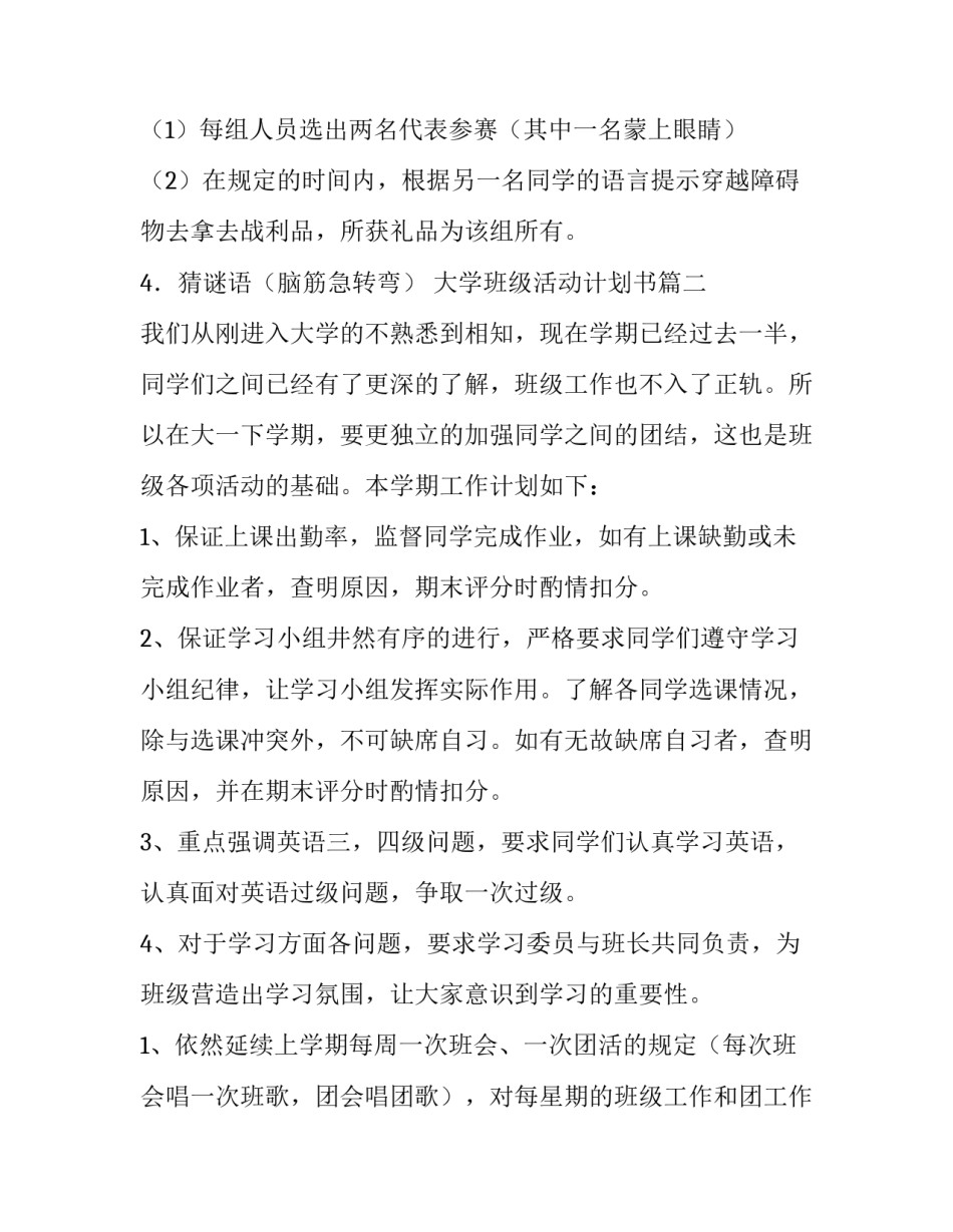 最新大学班级活动计划书(11篇)_第3页
